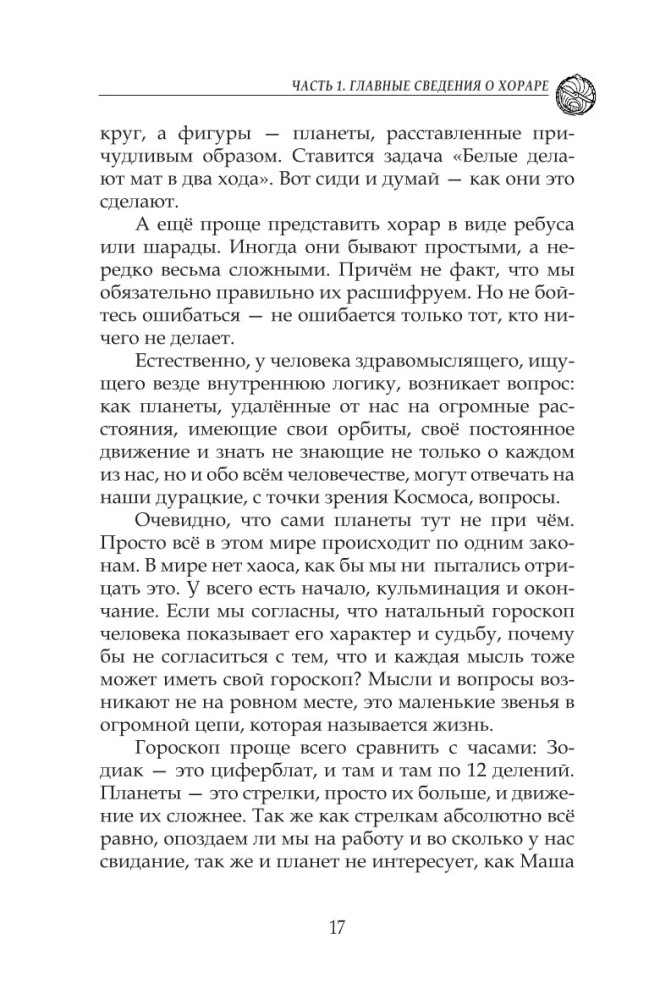 Horārs, vai kā iegūt ātru atbildi uz interesējošo jautājumu